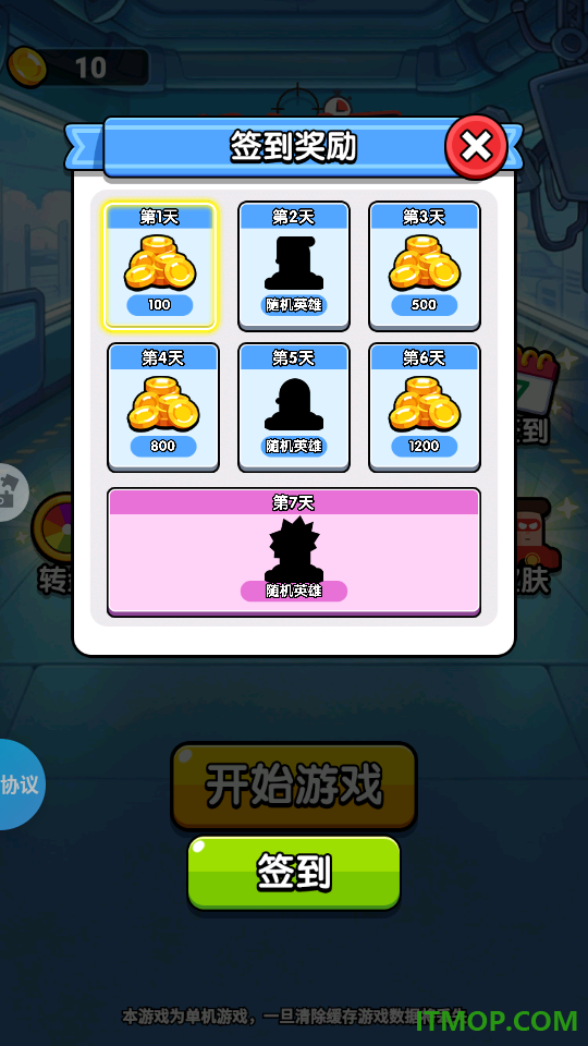 超人也要瞄半天手游