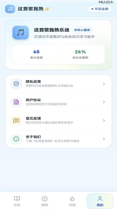 这首歌我熟手机版v0.1.0.2(4)