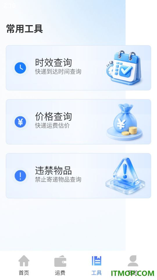 快递寄收状态查手机版