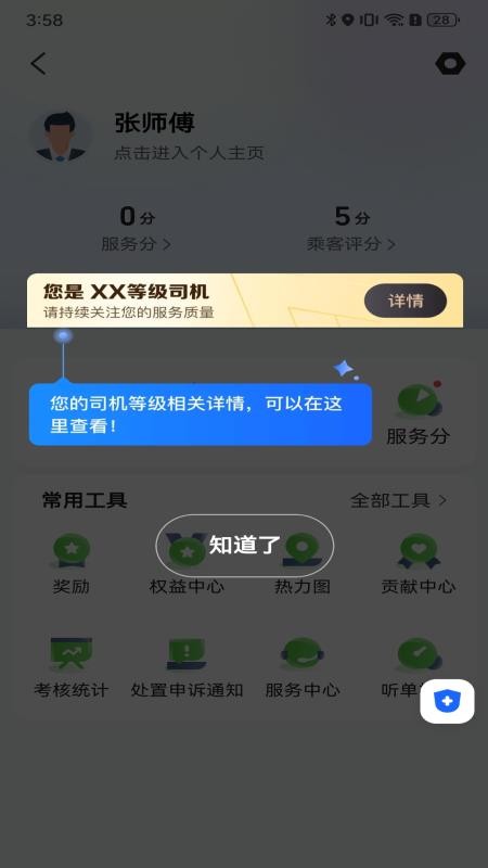 天津出行司机ap最新版v6.30.7.0002 2