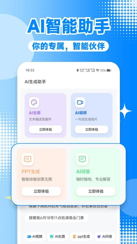 AI agent免费帮手官方版v1.0.3 4