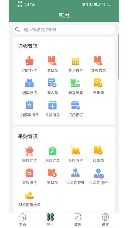 乐檬零售官网版v5.0.59 2