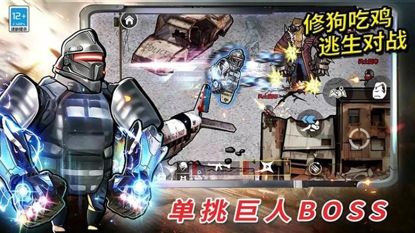 修狗吃鸡逃生对战游戏v132.3.6 2