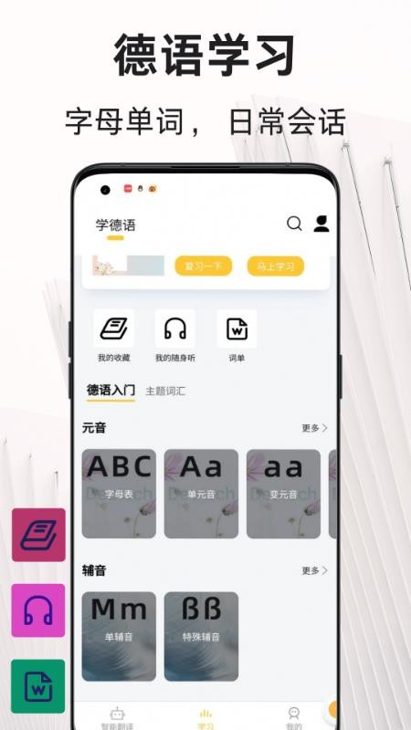 德语翻译通免费版v1.1.9 2