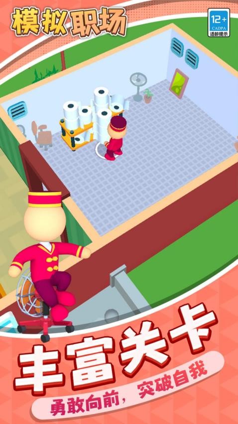 模拟职场游戏v1.1.8 3