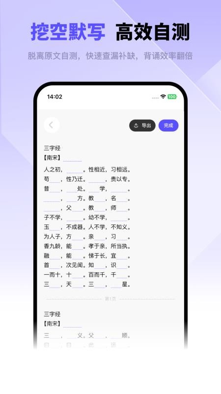 背得快免费版v1.1.9(1)