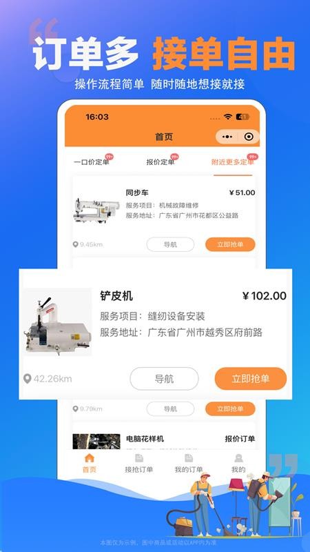 师傅村手机版v1.0.22(4)