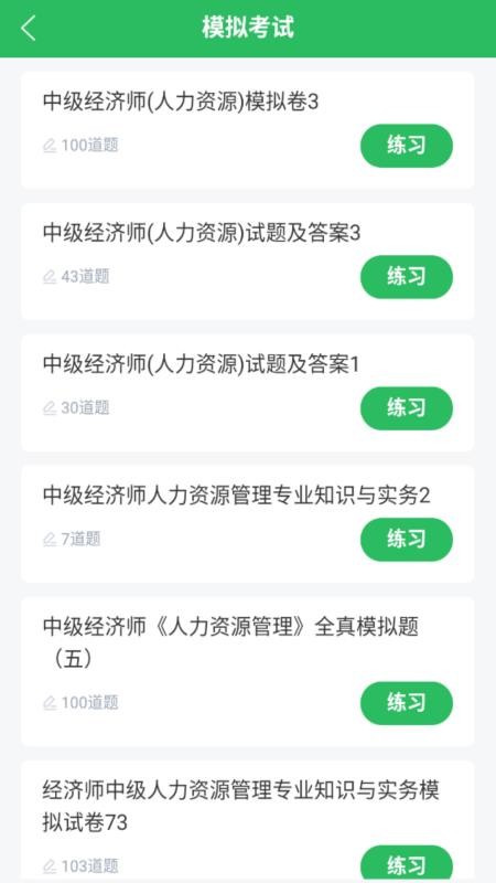 人力资源管理师题库官网版v5.1.3 3
