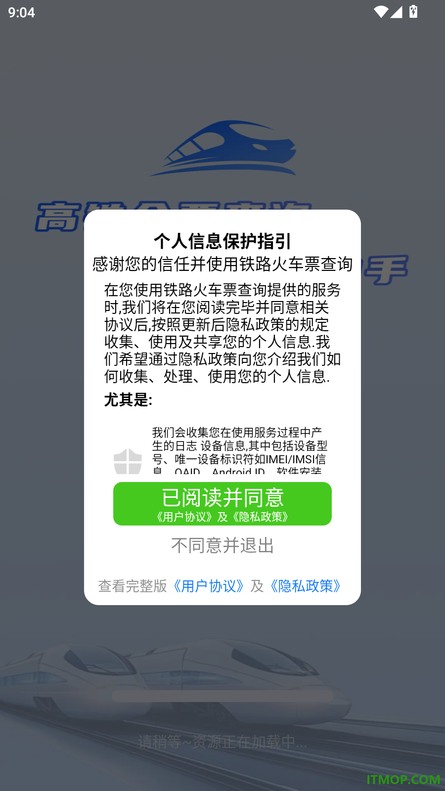 铁路火车票查询官方版