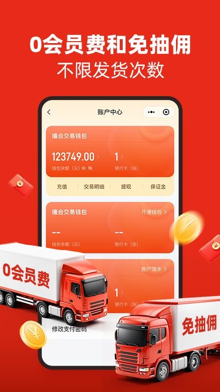 易达宝货主官网版v1.0.78(4)