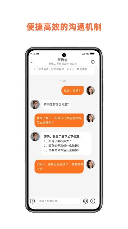 惠邻达家政官方版appv2.0.0(1)