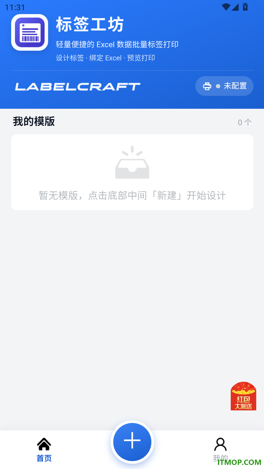 三盛标签批量打印手机版