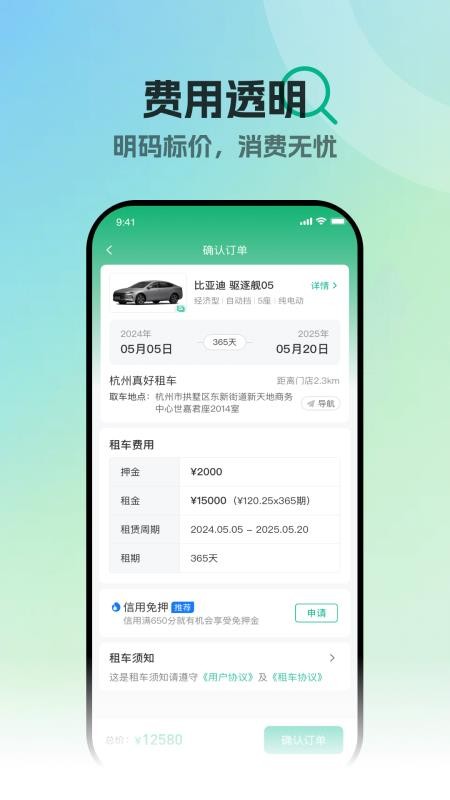真好租官方版v1.0.18 2