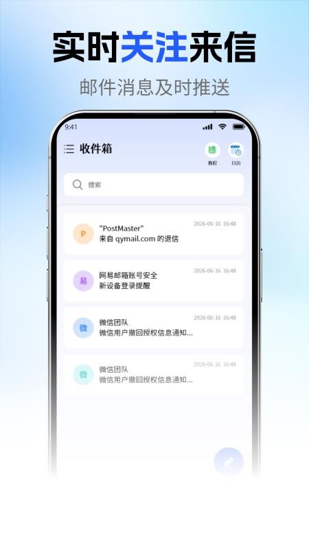 网页邮箱邮件官方版v1.1.2 3