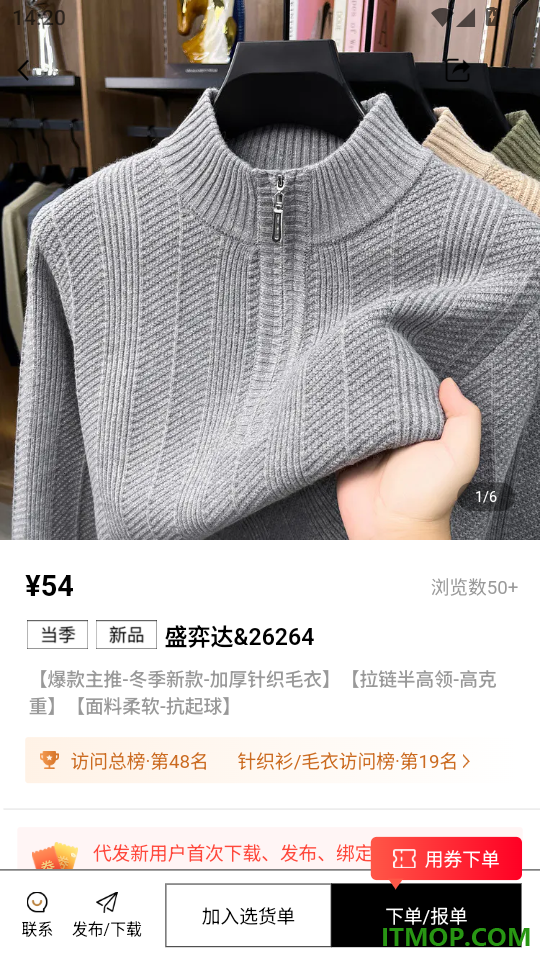 衣衫汇男装网批官方版