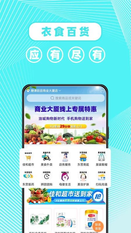 东商到家免费版appv2.9.9 4