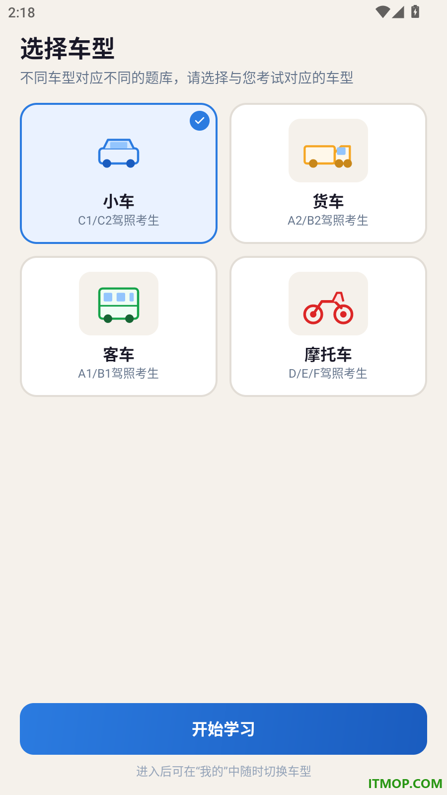 驾考科目一技巧大全官方版