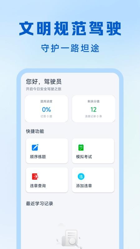 交通出行违章指南手机版v1.0.5 4
