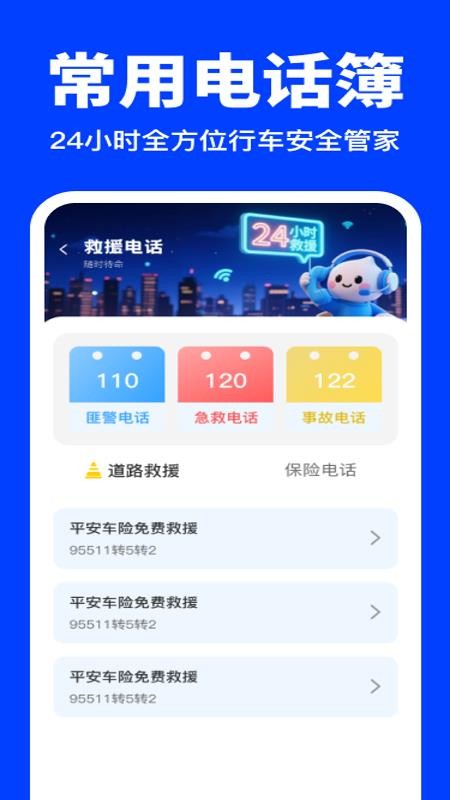 顺风车同行帮手最新版v1.0.0 1