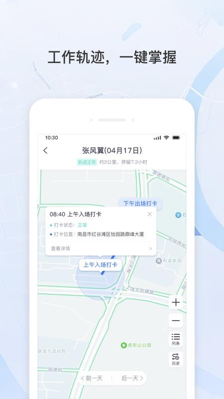 宇洪移动考勤最新版v1.4.1 5