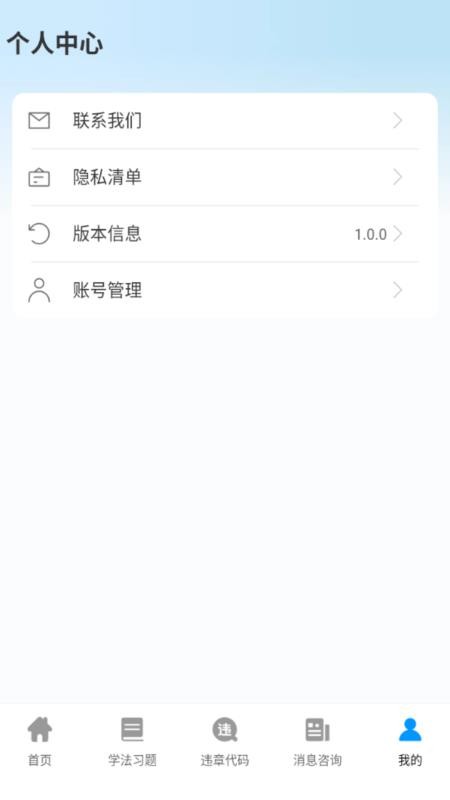 违章交通资讯通客户端v1.0.0(1)