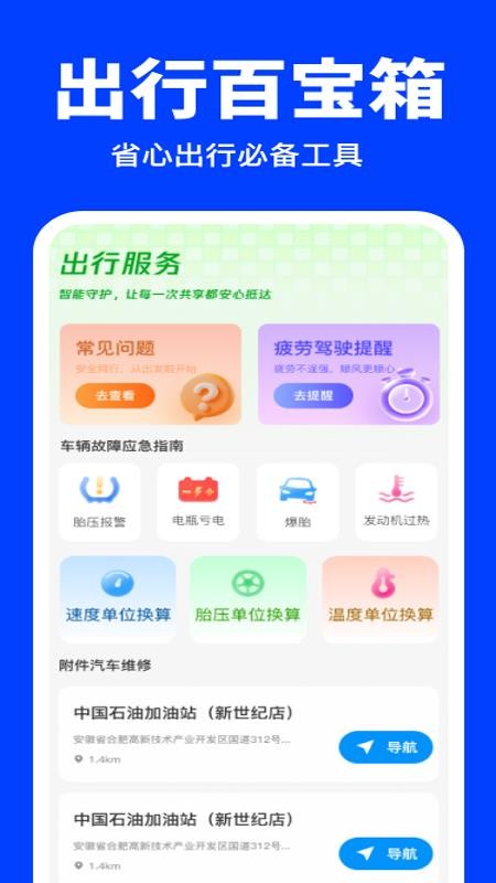 顺风车同行帮手最新版v1.0.0 3