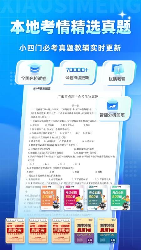 背考王小四门手机版v1.0.3 2
