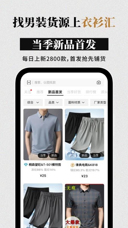 衣衫汇男装网批官方版v1.9.6 4