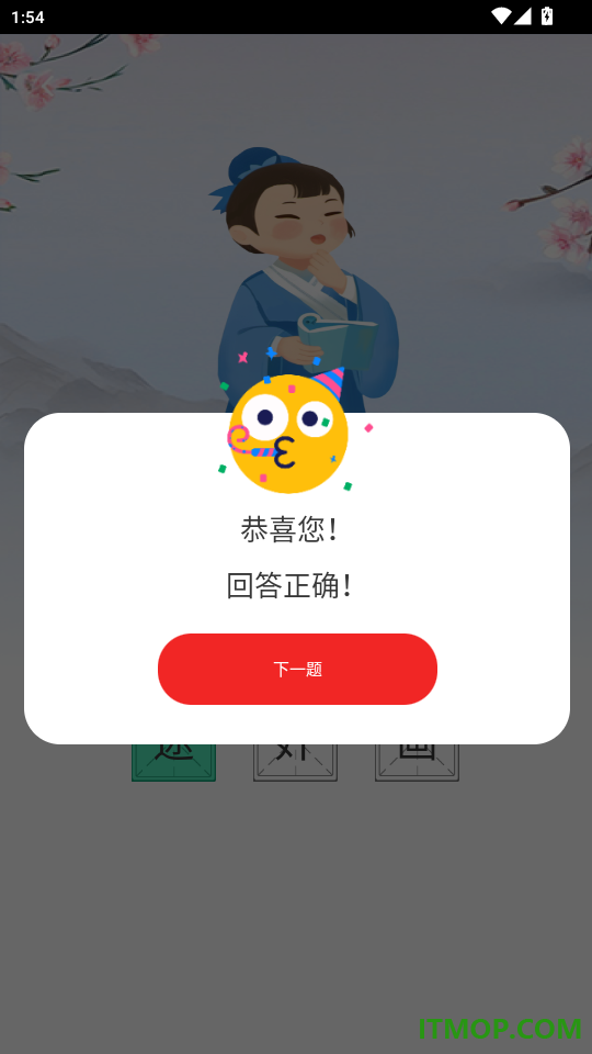 状元成语官网版