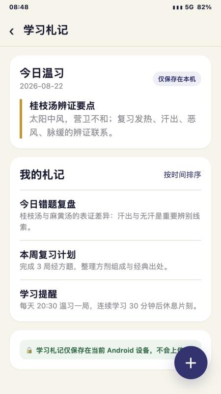 天纪人纪学堂官方版v1.0.8 2