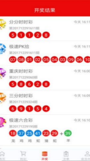 55彩票最新版v6.8.9 4