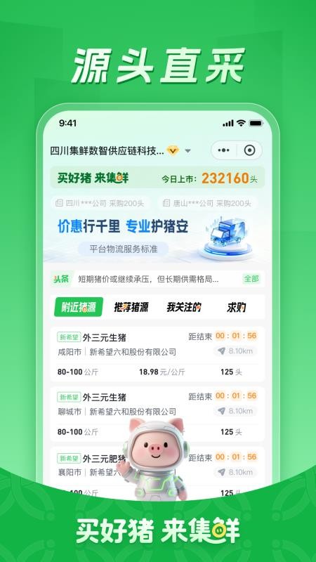 集鲜采猪官方版appv2.0.72(4)