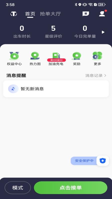 天津出行司机ap最新版v6.30.7.0002 4