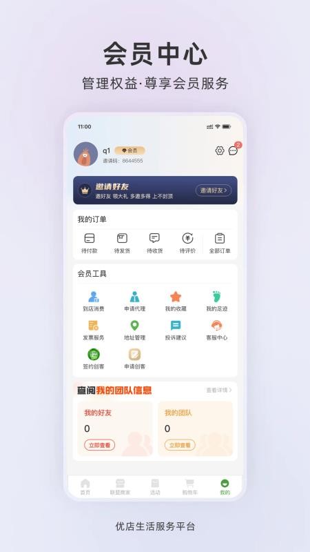 优店生活手机版v1.0.2(1)