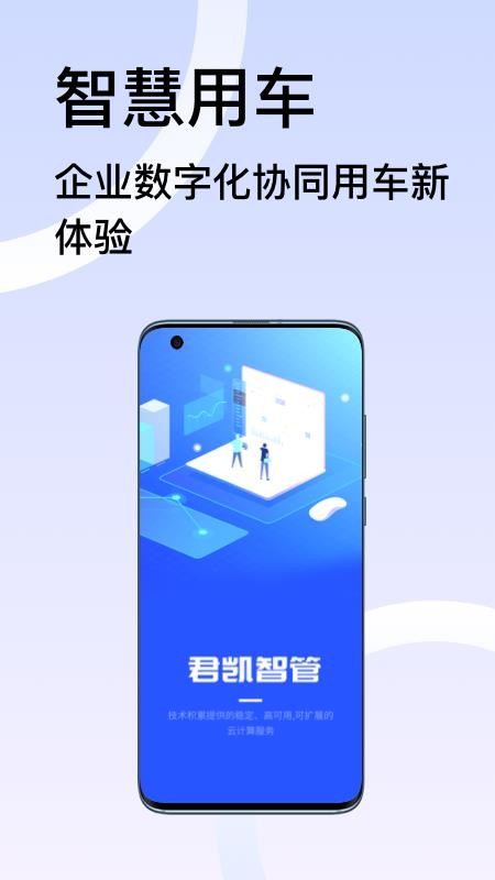 君凯智管车辆管理v2.8.0 4