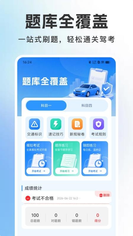 驾证宝典刷题库客户端v1.0.5 3