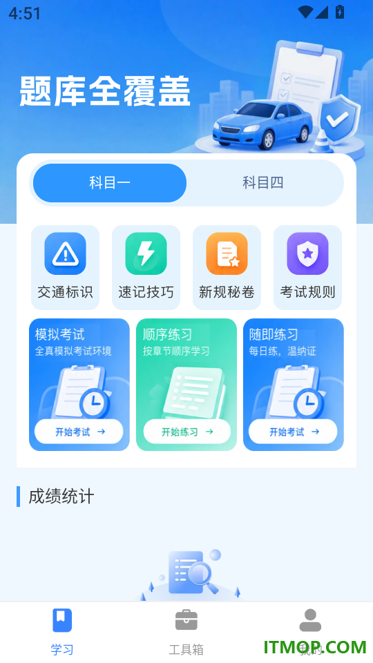 驾证宝典刷题库客户端