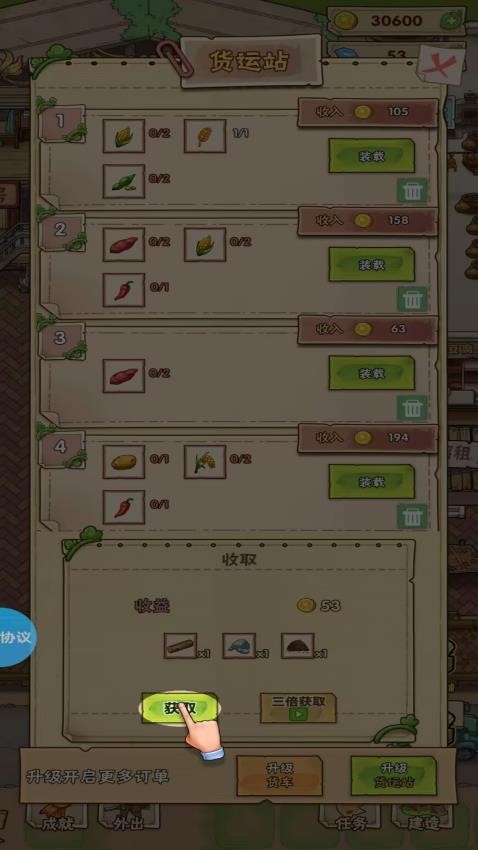 种田暴发户游戏v2.0.6 1