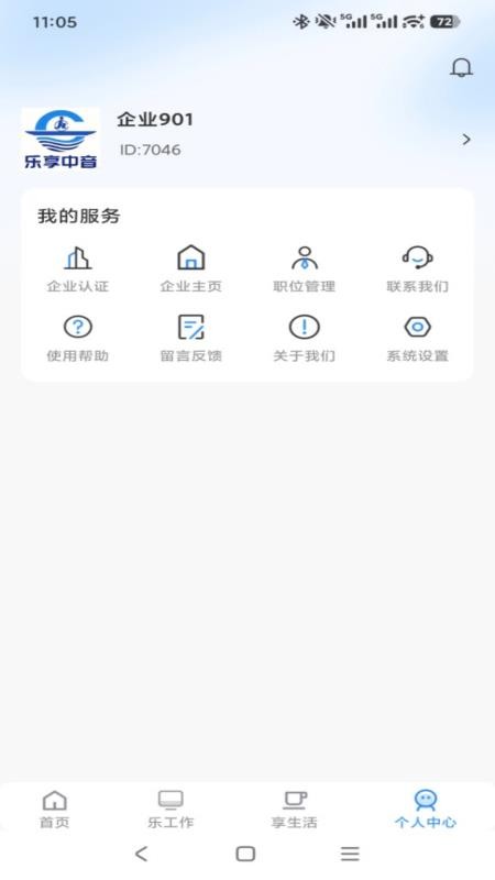 乐享中音客户端v1.2.0(1)