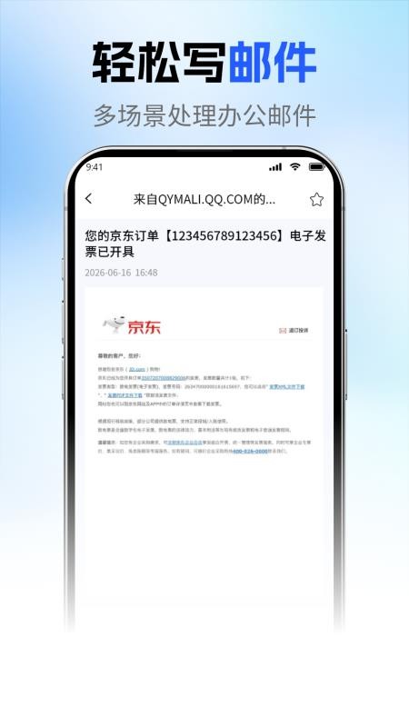 网页邮箱邮件官方版v1.1.2 2