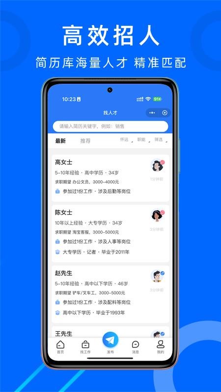 怀远人才网官方版appv1.2.2(2)