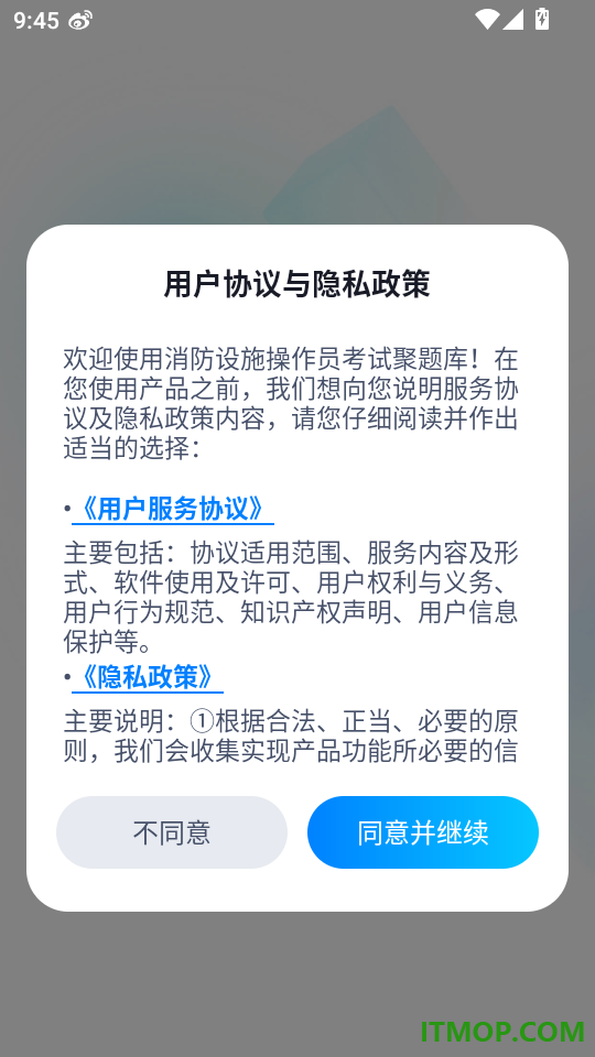 消防设施操作员考试聚题库免费版