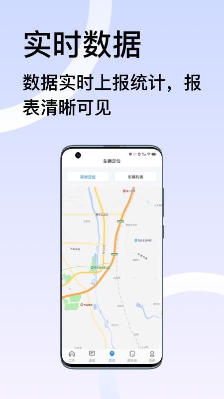君凯智管车辆管理v2.8.0 2