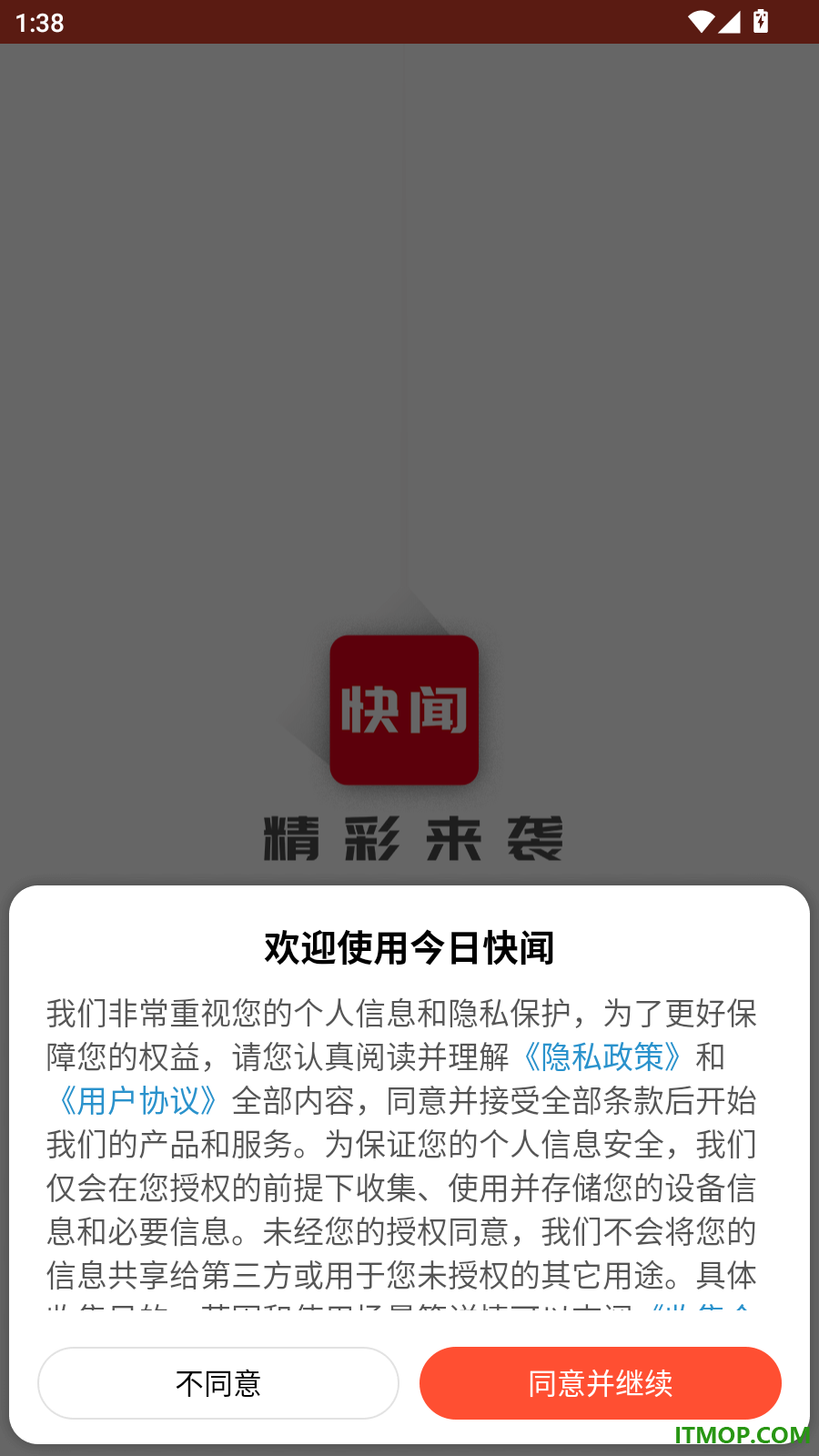 今日快闻官网版