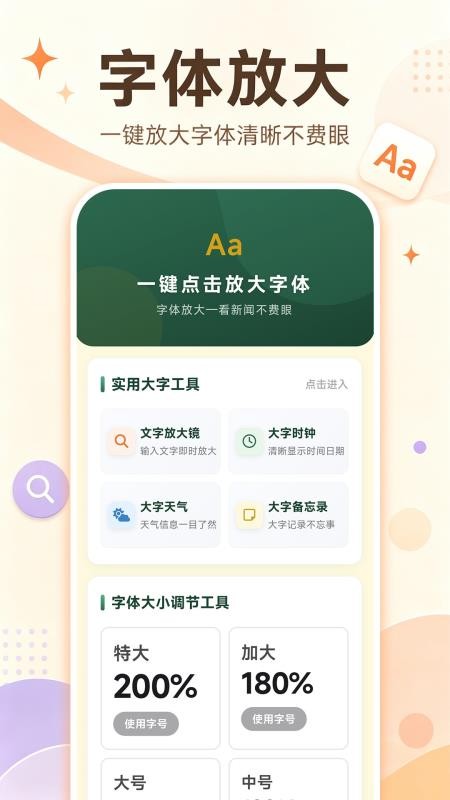 明视大字体助手手机版v1.0.0(4)
