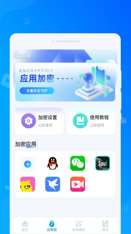 应用隐身护卫免费版v1.0.0 2
