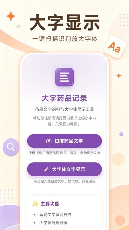 明视大字体助手手机版v1.0.0(3)
