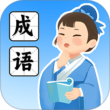 状元成语官网版