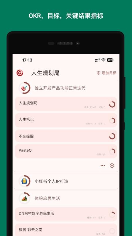 人生规划局手机版v1.2.3(2)