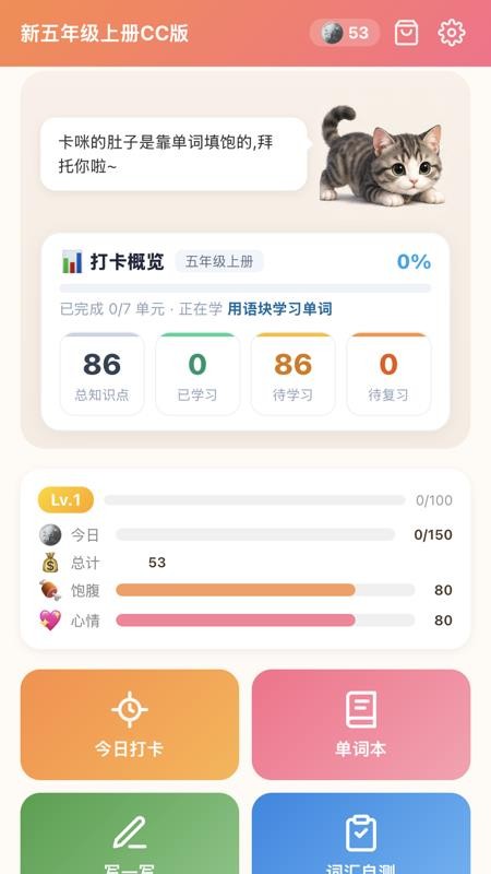卡咪单词打卡最新版v1.20.4 5